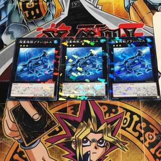 Super Quantal Mech Beast Grampulse 6 Normal Parallel Set of 3 Tera