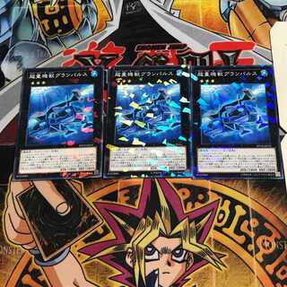 超量機獣グランパルス 7 ノーマルパラレル 3枚セット てら