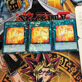 真炎の爆発 1 デュエルターミナル 3枚セット てら
