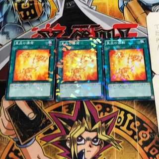 真炎の爆発 6 デュエルターミナル 3枚セット てら