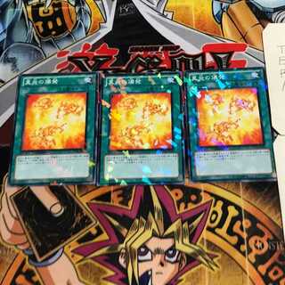 真炎の爆発 7 デュエルターミナル 3枚セット てら