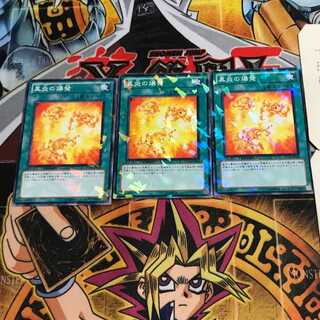 真炎の爆発 9 デュエルターミナル 3枚セット てら