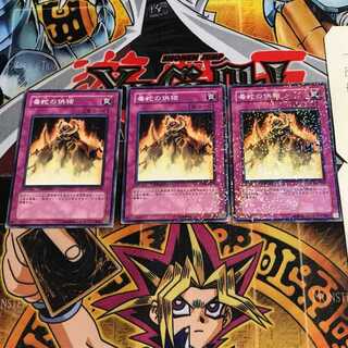 毒蛇の供物 9 デュエルターミナル 3枚セット てら