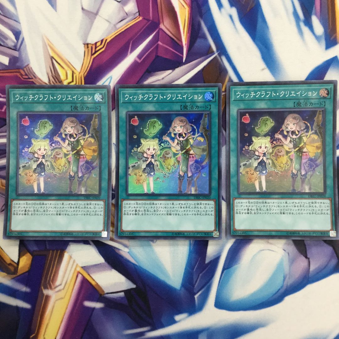 ウィッチクラフト・クリエイション スーパーレア 3枚【39043-37】