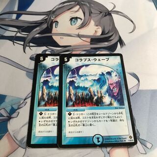 コラプスウェーブ