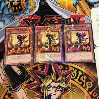 ラヴァルの炎樹海の妖女 4 デュエルターミナル 3枚セット てら 3枚