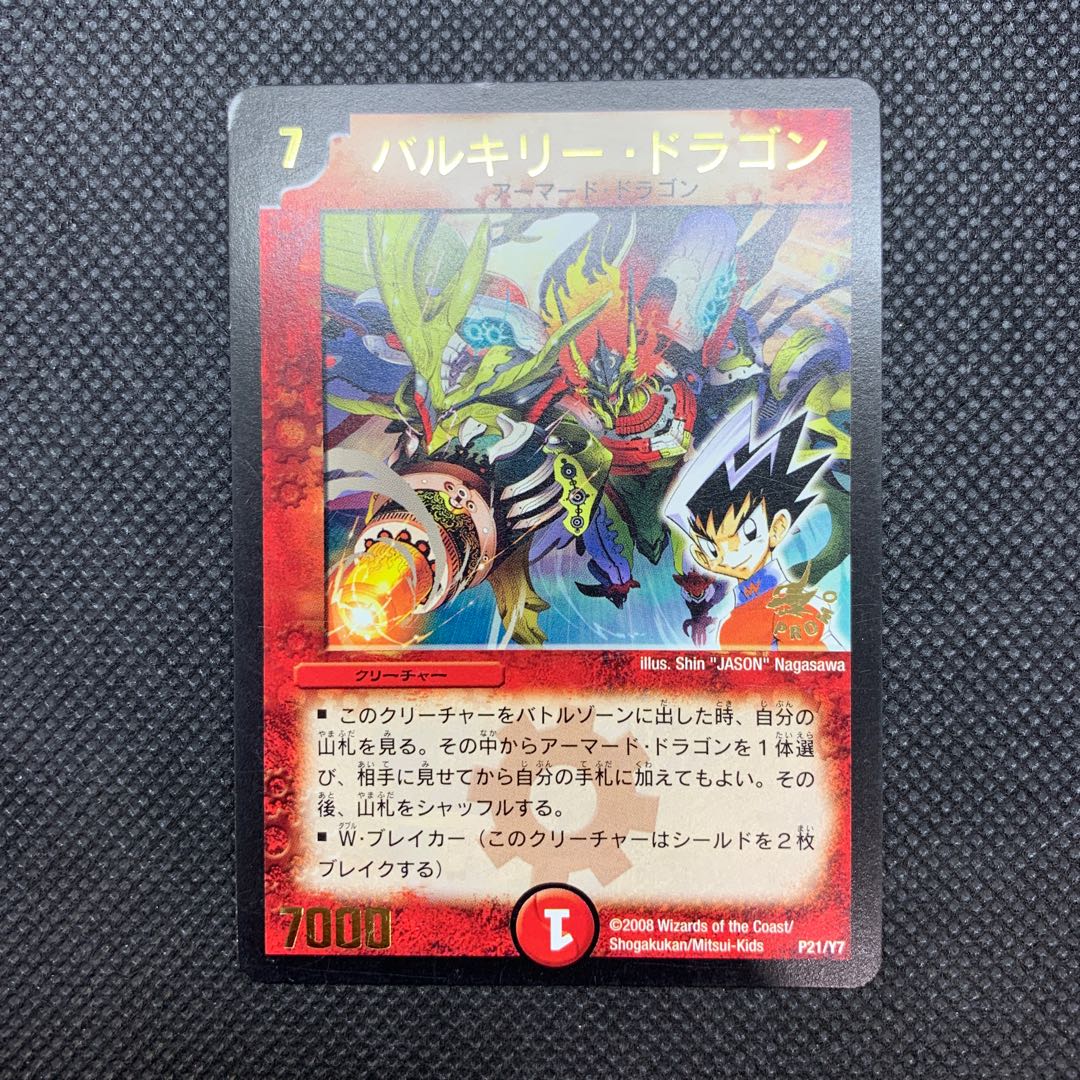 341 山室　バルキリー・ドラゴン　プロモ