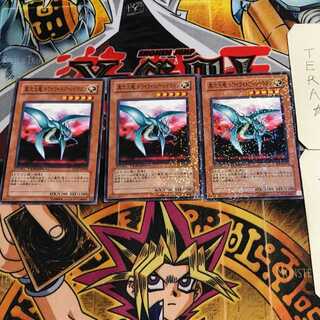 異次元竜 トワイライトゾーンドラゴン 6 デュエルターミナル 3枚セット てら