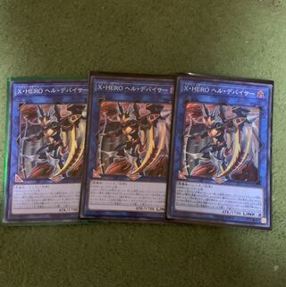 遊戯王　XHEROベルデバイサー　スーパー3枚