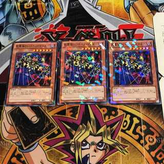 死霊操りしパペットマスター 4 デュエルターミナル 3枚セット てら