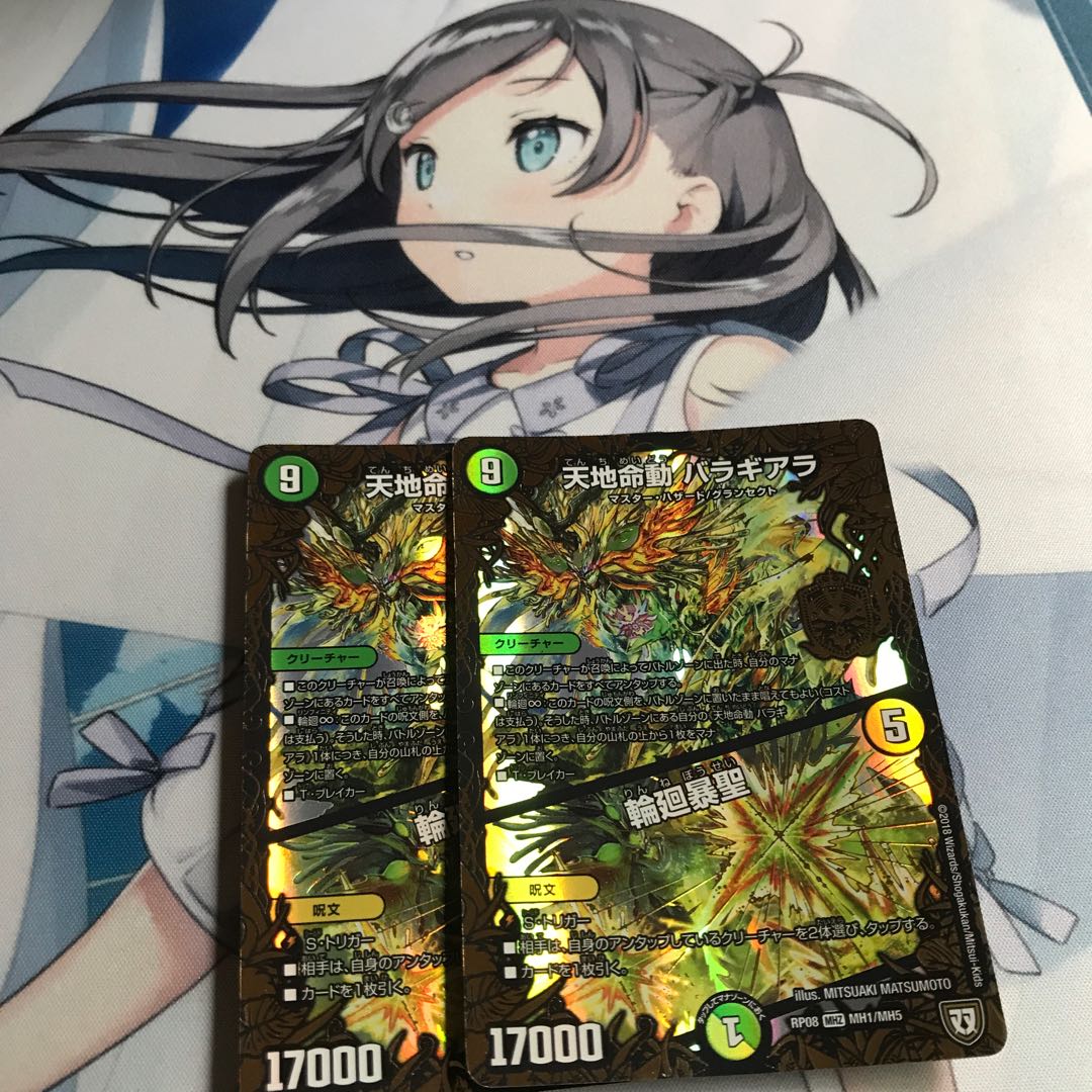 天地命動バラギアラ/輪廻暴聖