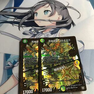 天地命動バラギアラ/輪廻暴聖