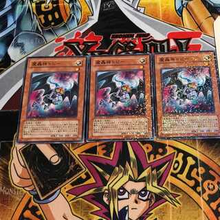 魔轟神トピー 6 デュエルターミナル 3枚セット てら