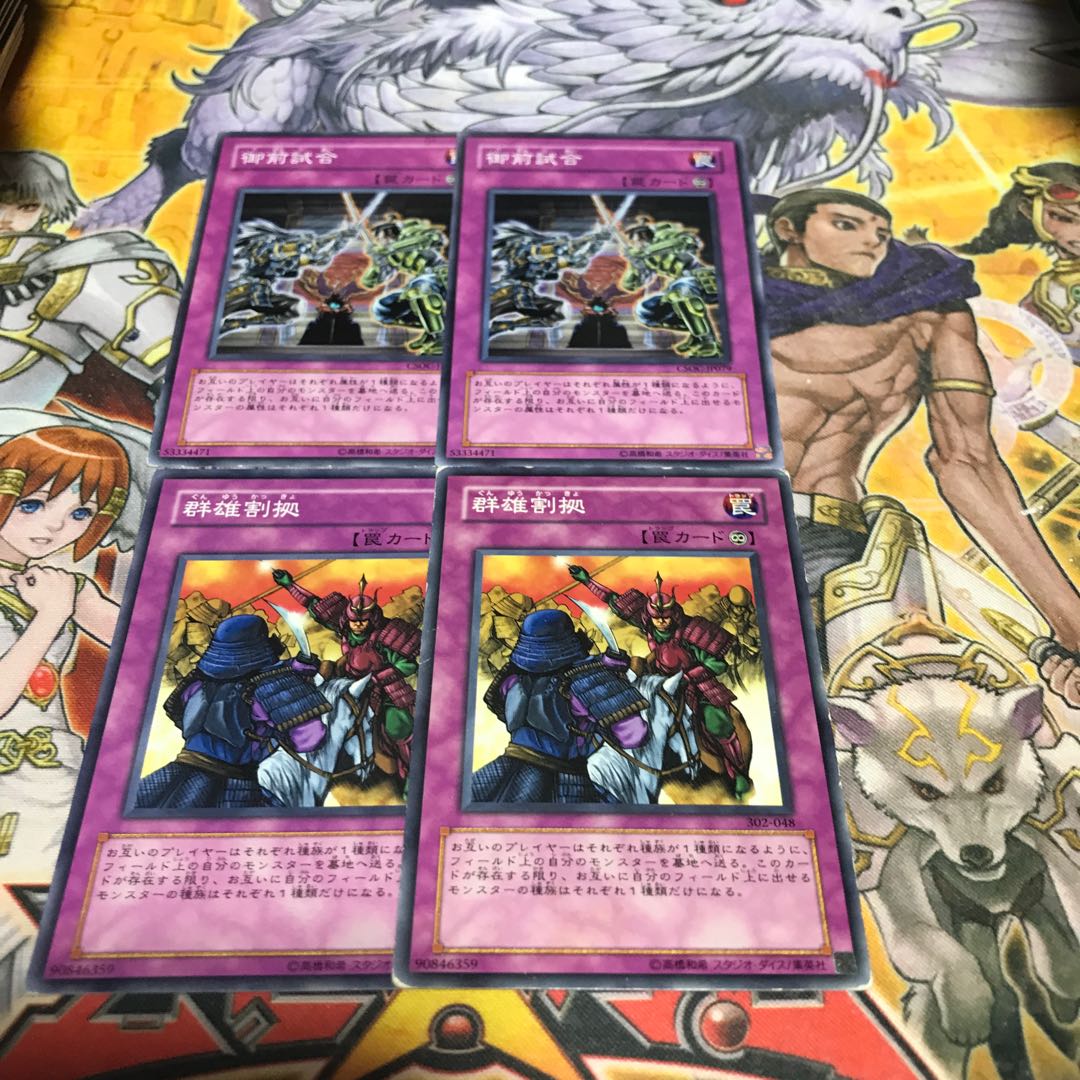 Lowest price! The early bird gets the worm! Gozen Match Rivalry of Warlords Normal 2 each Total set of 4 CSOC 302 (3rd period) Control #7131