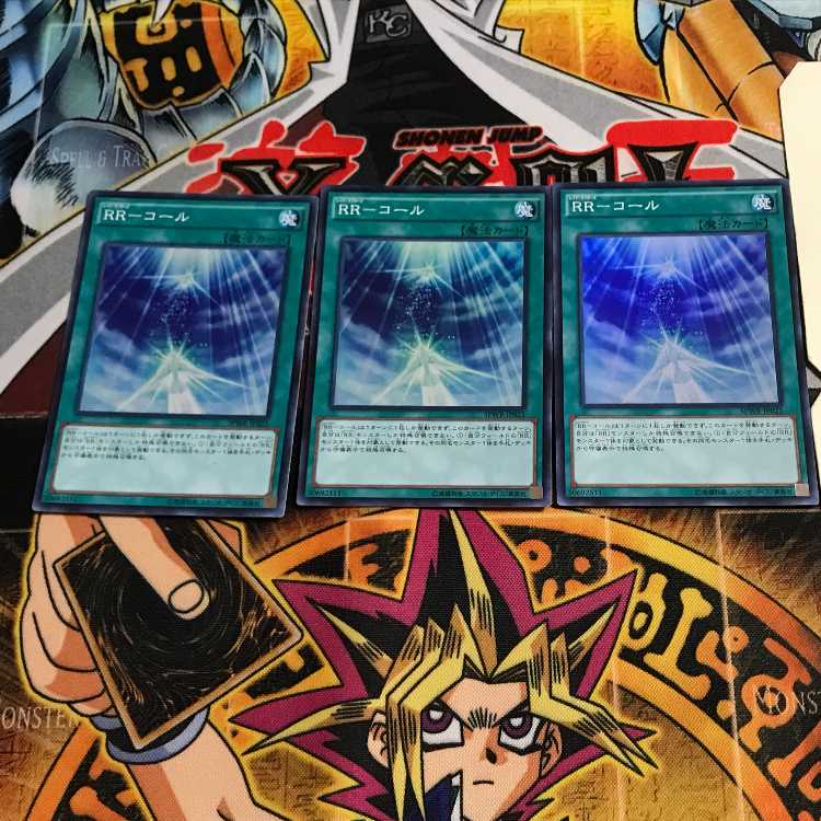 RR-Call 1 Super Set of 3 Tera