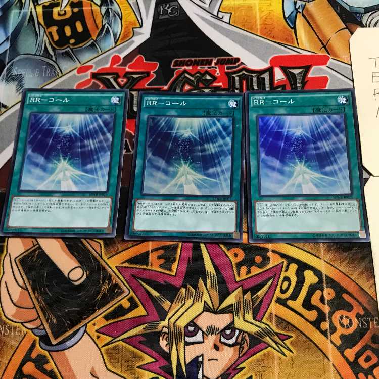 RR-コール 2 スーパー 3枚セット てら