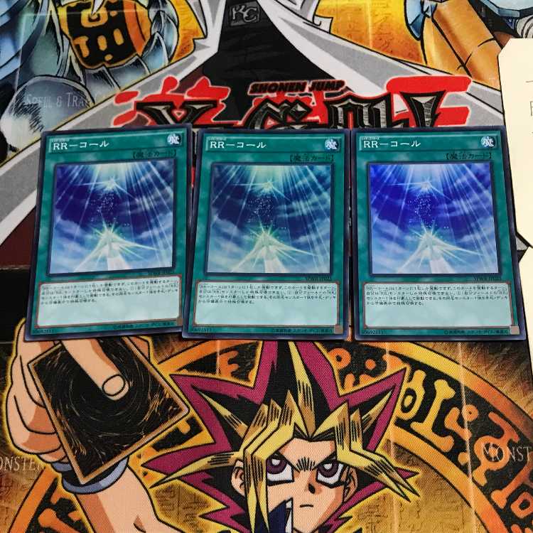 RR-コール 3 スーパー 3枚セット てら