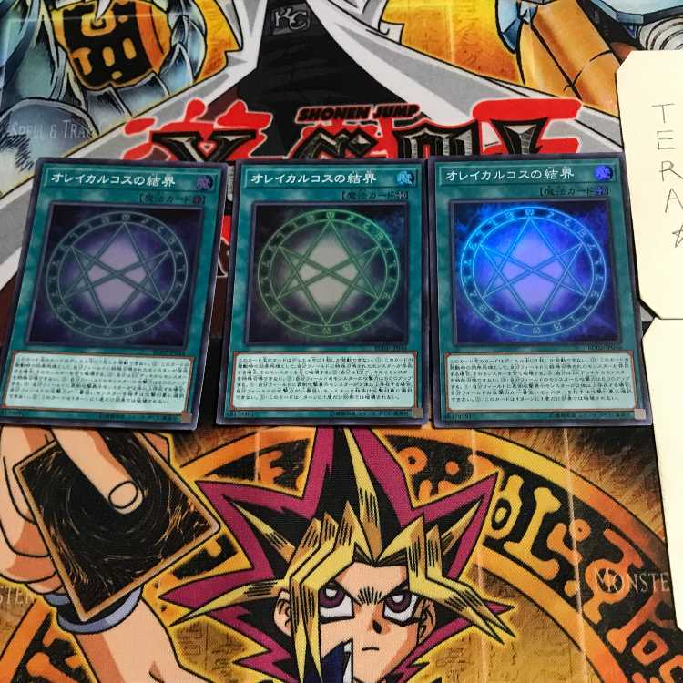 オレイカルコスの結界 6 スーパー 3枚セット てら