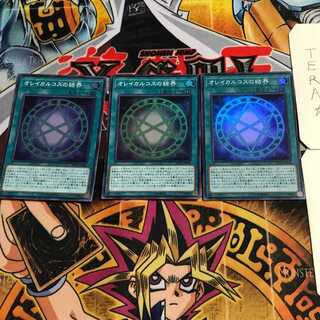 オレイカルコスの結界 6 スーパー 3枚セット てら