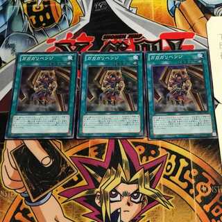 ガガガリベンジ 2 スーパー 3枚セット てら