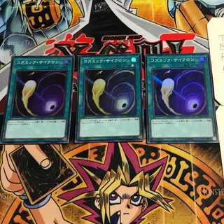 Cosmic Cyclone 2 Super Set of 3 Tera