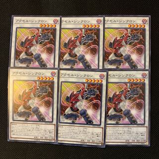 アクセル・シンクロン