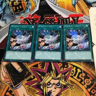 デステニー・ドロー 2 スーパー 3枚セット てら