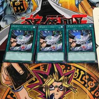 デステニー・ドロー 3 スーパー 3枚セット てら