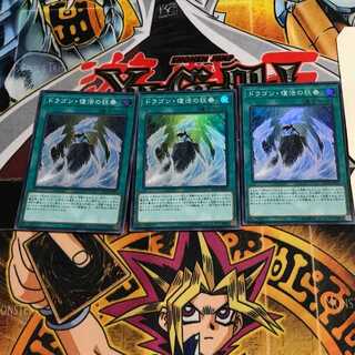 Dragon Revival Rhapsody 2 Super 3-card set Tera