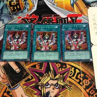 Burst Return 10 Super Set of 3 Tera.