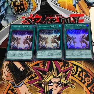 フュージョン・デステニー 2 スーパー 3枚セット てら