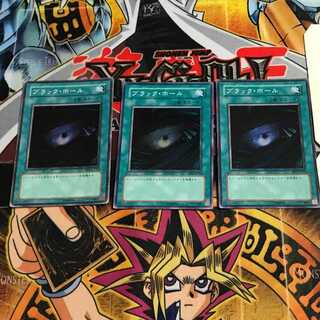 ブラック・ホール 1 スーパー 3枚セット てら