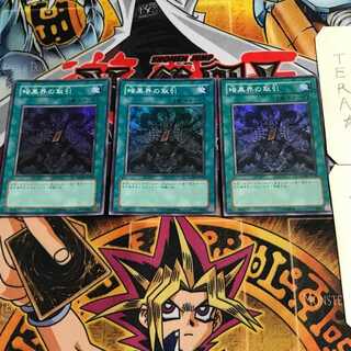 Dark World Dealings 5 Super 3-card set Tera