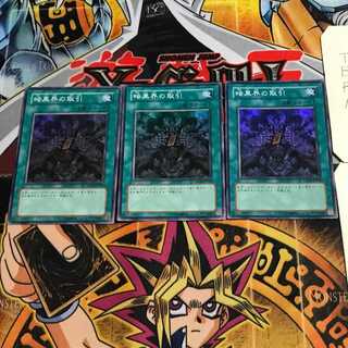 Dark World Dealings 7 Super 3-card set Tera