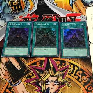 Dark World Dealings 9 Super 3-card set Tera