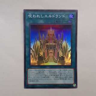 呪われしエルドランド