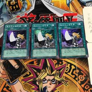 異次元の指名者 3 スーパー 3枚セット てら