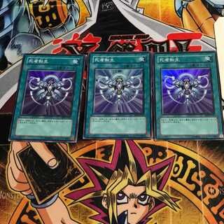 Monster Reincarnation 7 Super Set of 3 Tera