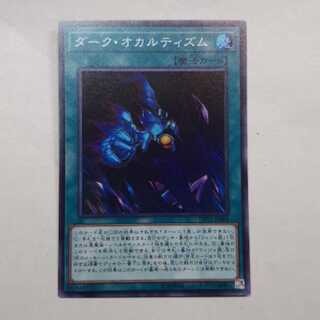 ダークオカルティズム