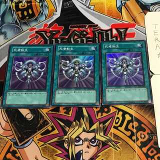 Monster Reincarnation 10 Super Set of 3 Tera