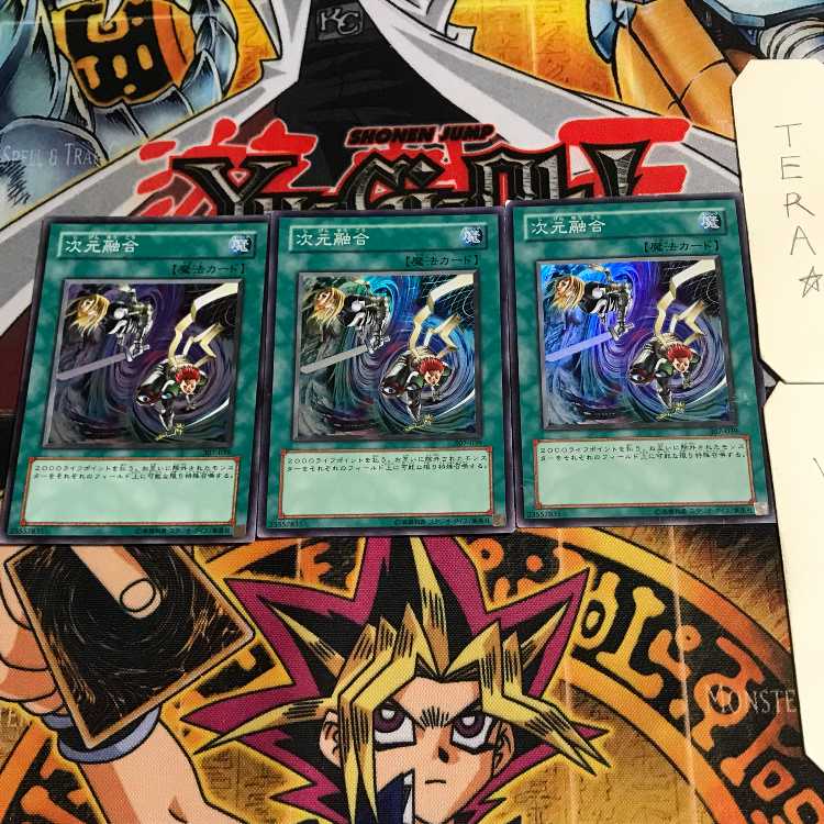 次元融合 2 スーパー 3枚セット てら