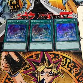 召喚師のスキル 4 スーパー 3枚セット てら