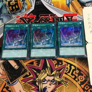 召喚師のスキル 7 スーパー 3枚セット てら