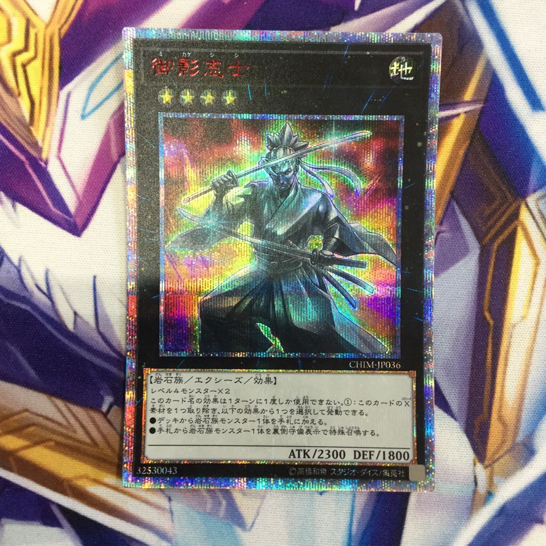 御影志士　20thシークレットレア【39045-37】