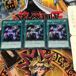 星屑のきらめき 4 スーパー 3枚セット てら