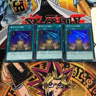 Celestial Observatory 2 Super Set of 3 Tera