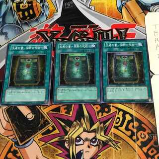 生者の書-禁断の呪術- 6 スーパー 3枚セット てら