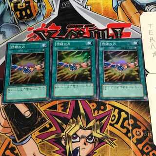 団結の力 5 スーパー 3枚セット てら