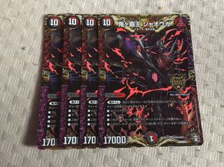 鬼ヶ覇王 ジャオウガ