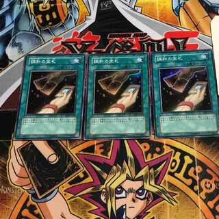 調和の宝札 1 スーパー 3枚セット てら